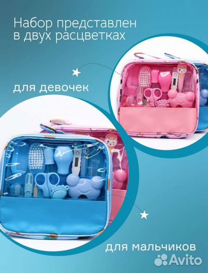 Набор для ухода за новорожденным