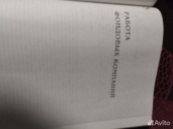 Фондовый рынок.Ричард Дж.Тьюлз