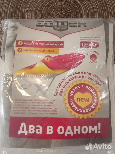 Чехол для гладильной доски