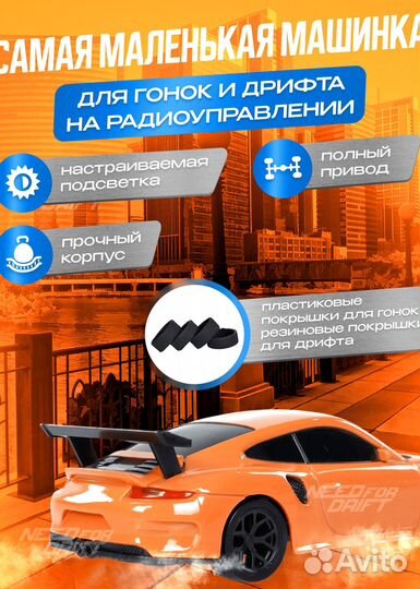 Дрифт машинка на радиоуправлении