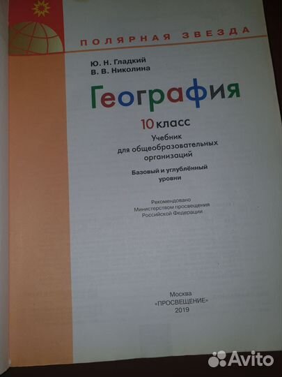Учебник по географии 10 класс (Гладкий, Николина)