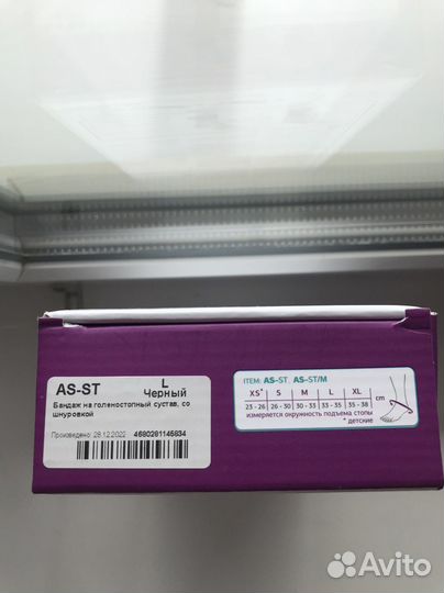 Бандаж голеностопный