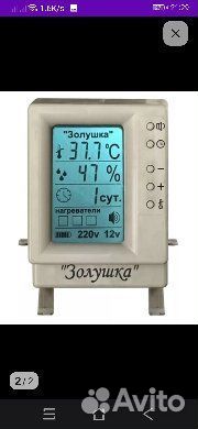 Инкубатор для яиц автоматический золушка,98 яиц