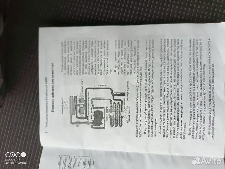 Кондиционер встроенный для кабин камаз