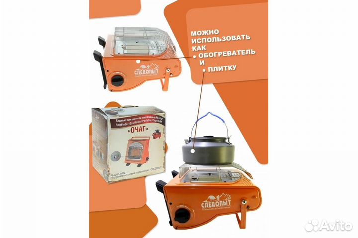 Газовый инфракрасный обогреватель Следопыт очаг PF