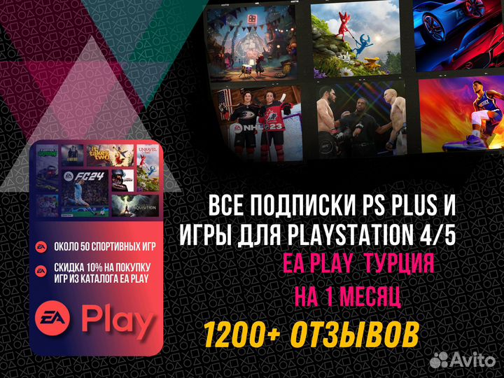 Подписка ps plus Ea play Турция на 1 месяц