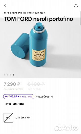 Спрей ддя тела TOM ford neroli portofino