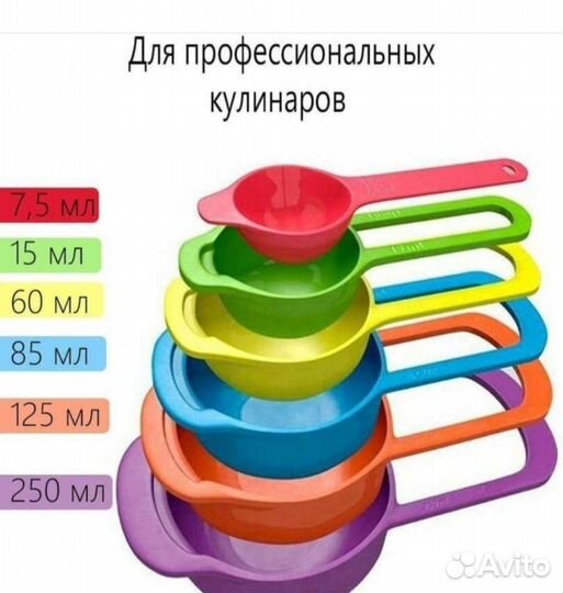 Набор мерных ложек