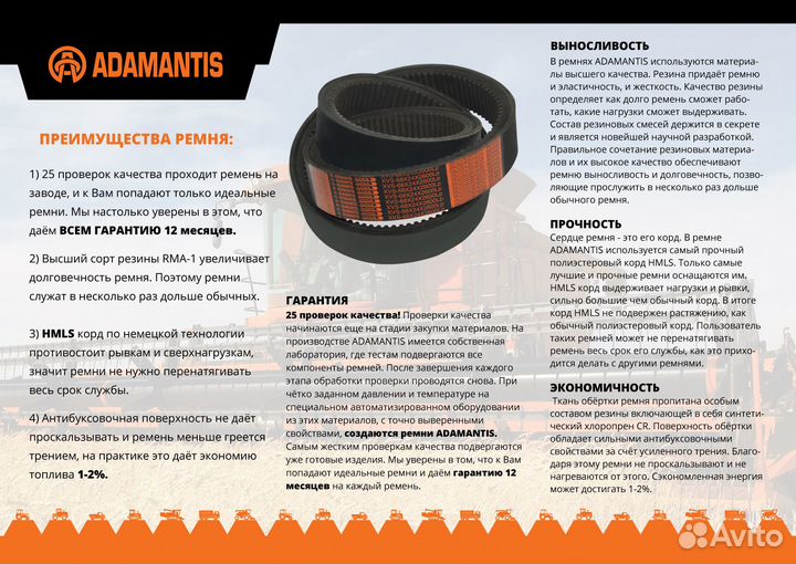 Ремень SPC 6700 Adamantis