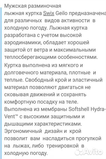 Куртка swix (есть брюки в комплект)