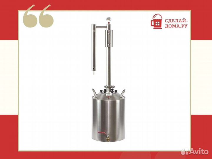Самогонный аппарат Витязь 3, 20 л