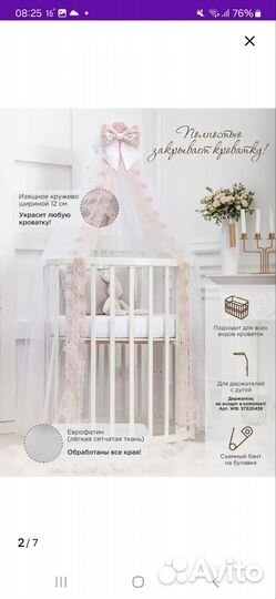 Балдахин с держателем на детскую кроватку