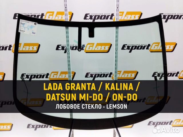 LADA Granta / Kalina / Datsun on-DO Лобовое стекло