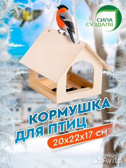 Кормушка для птиц