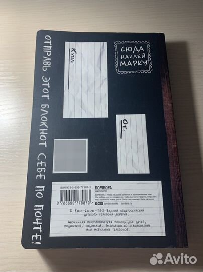 Wreck this journal «Уничтожь меня»
