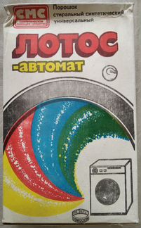 Стиральный советский порошок Лотос Автомат в дар