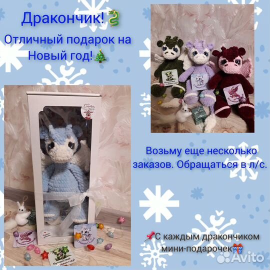 Плюшевые дракончики