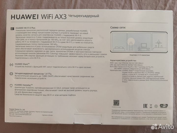 Роутер huawei WiFi AX3 Четырехъядерный