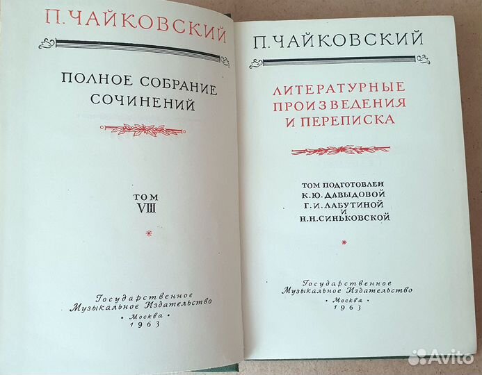 Чайковский П.И. Полное собрание сочинений Том viii
