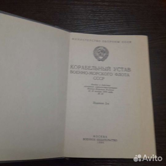 Корабельный устав вмф СССР