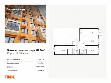 3-к. квартира, 82,9 м², 15/15 эт.