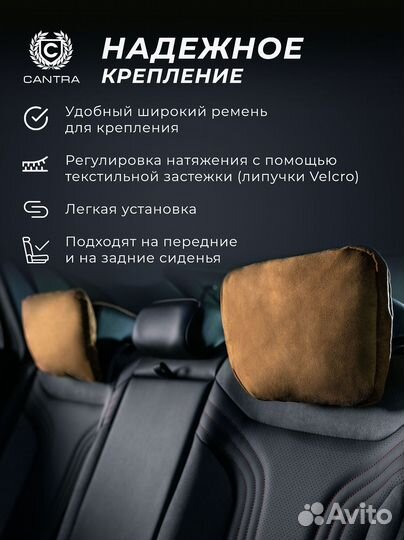 Подушка на подголовник автомобиля Кантра