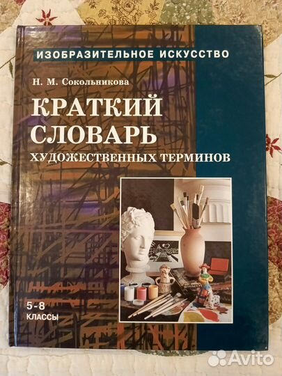 Учебник по изобразительному искусству (4 части)