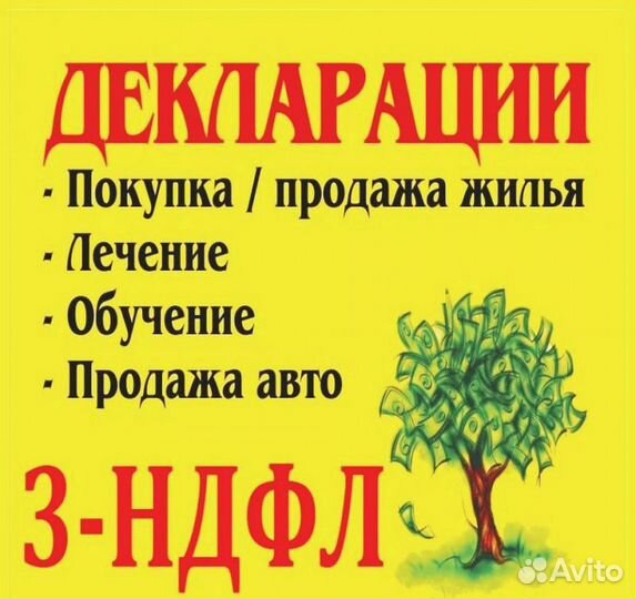 3ндфл. Возврат налога. Заполнение декларации