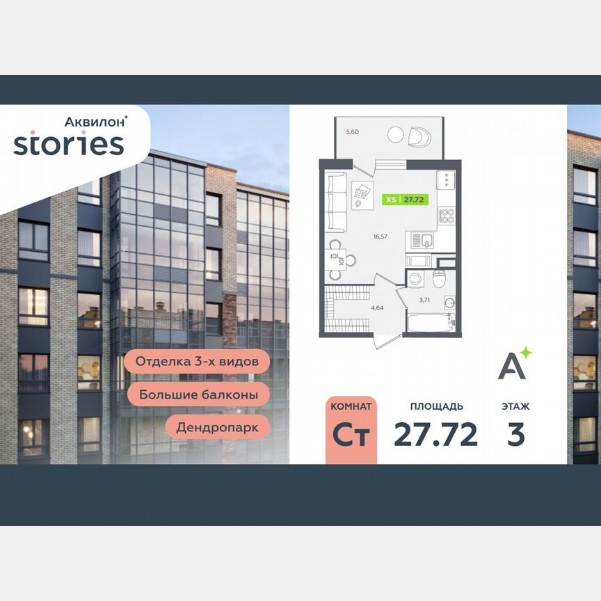 Квартира-студия, 27,7 м², 3/12 эт.