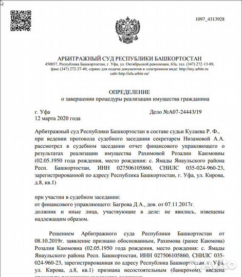 Списание долгов