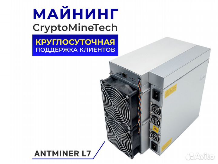 Оборудование для майнинга antminer l7