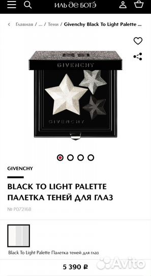 Givenchy black TO light Limited Edition палетка