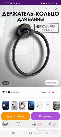 Держатель кольцо для полотенец