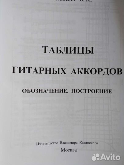 Таблицы гитарных аккордов