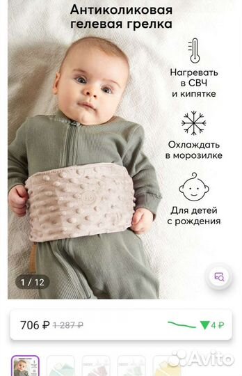 Пояс - грелка гелевая от коликов