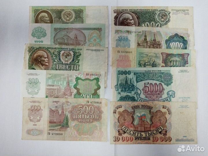 Банкноты молодой России 1992 - 1994г.г