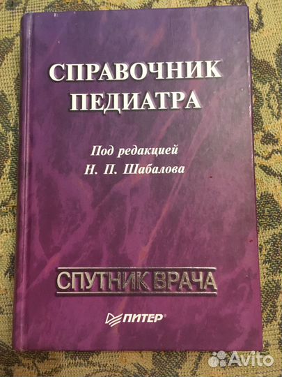 Педиатрия справочник