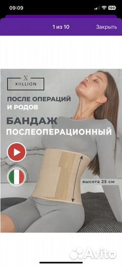 Бандаж послеоперационный, послеродовой пояс