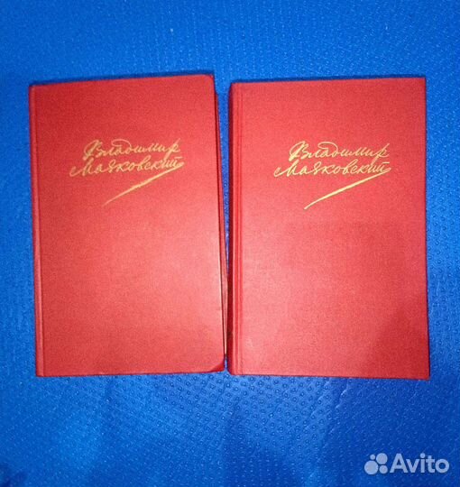 Книги, 2 тома Маяковского