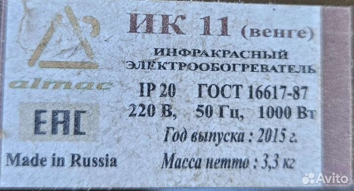 Инфракрасный обогреватель