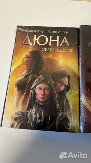 Дюна Фрэнк Герберт
