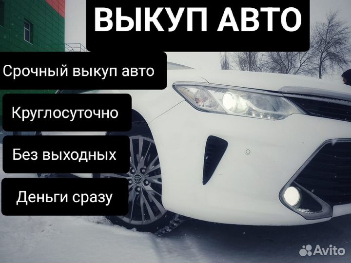 Выкуп авто