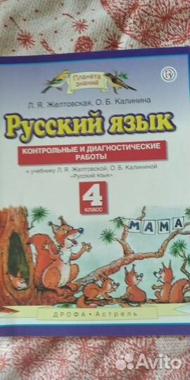 Рабочая тетрадь Контрольные по русскому Желтовская