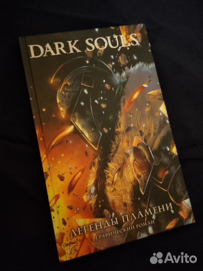 Комикс Dark Souls Легенды пламени