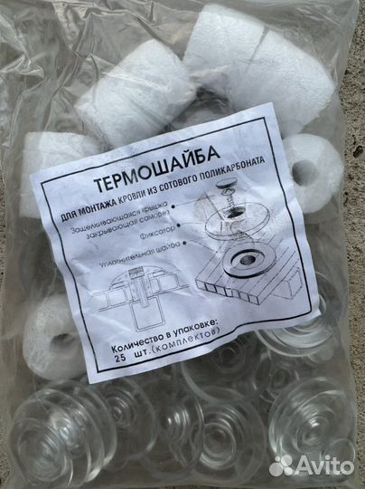 Термошайба для поликарбоната (прозрачные)