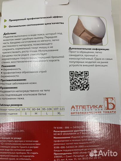 Бандаж для поддерживающий