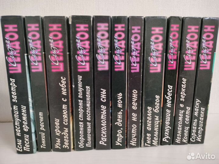 Книги Сидни Шелдона