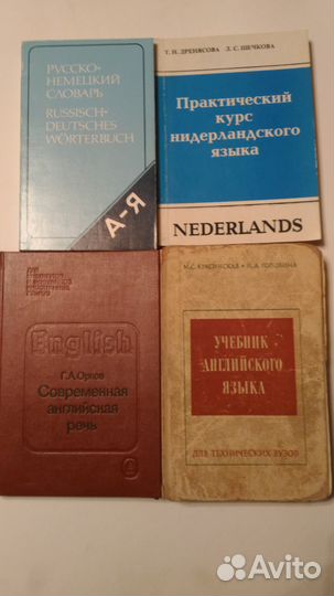 Учебники иностранных языков, словари