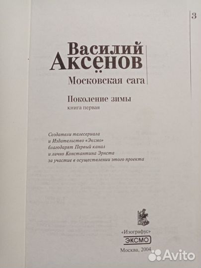 Василий Аксёнов, трилогия 