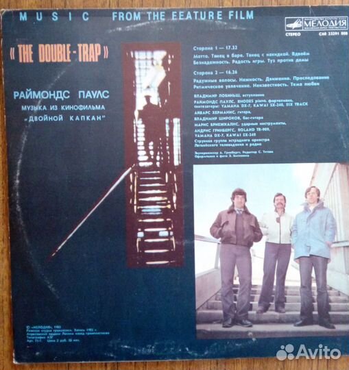 Раймонд Паулс, Алексей Экимян, виниловая